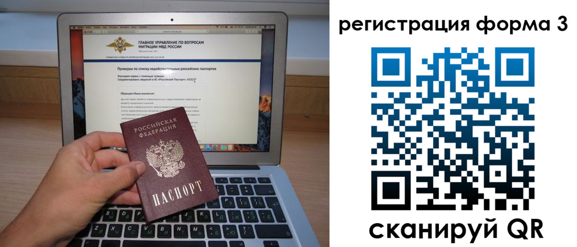 миграционный учет в Заволжске