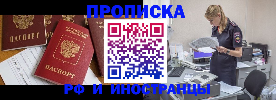 прописка в Заволжске