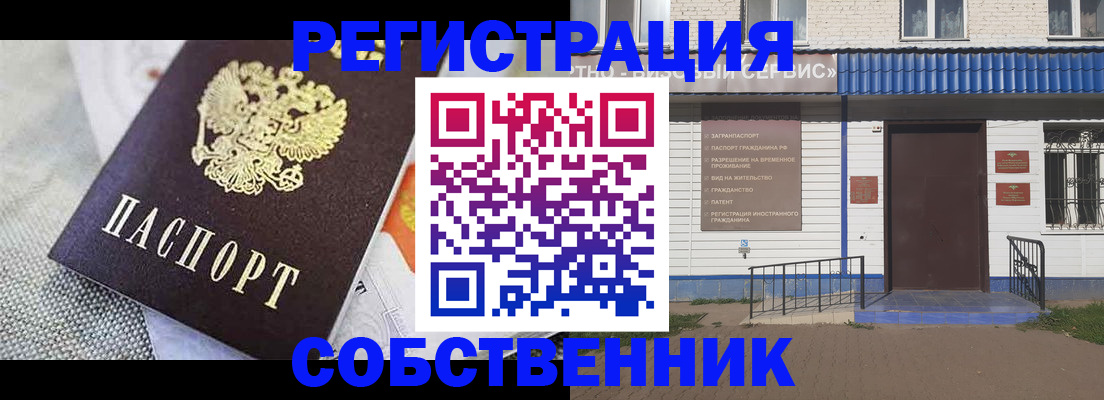 временная регистрация собственник в Заволжске