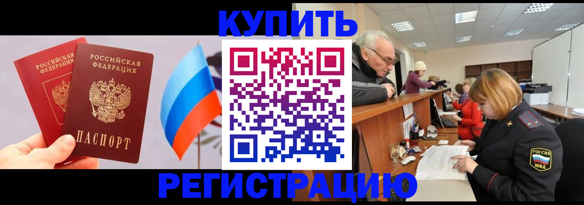 купить прописку в Заволжске