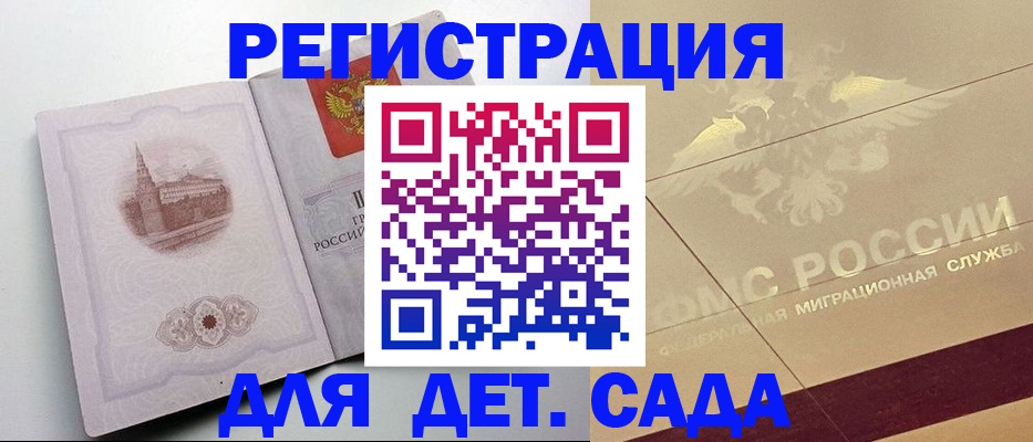 регистрация для дет. сада в Заволжске