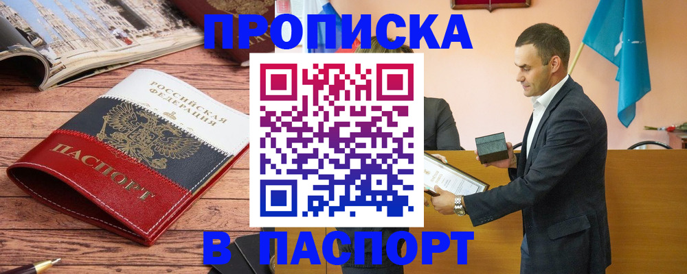 прописка в квартире в Заволжске